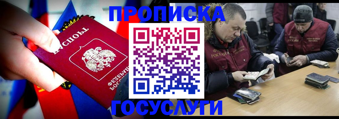 временная регистрация 2025 в Москве